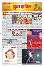 युवाशक्ति