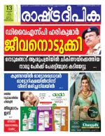 Rashtradeepika Trivandrum