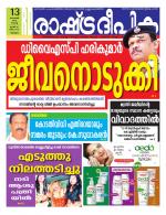 Rashtradeepika Malappuram 