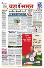 Yashbharat Bhopal+ Daak