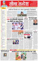 Jaipur Seema Sandesh 