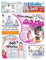 Medak/Sangareddy/Siddipeta