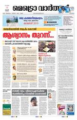 Metrovaartha - Alappuzha