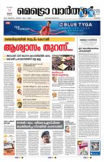 Metrovaartha - Kozhikode