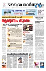 Metrovaartha - Thrissur