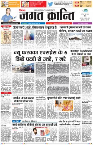 Daily Jagat Kranti JIND Dt. 11-10-2018
