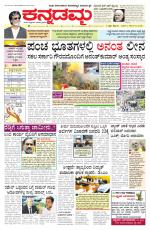 Kannadamma Daily Belgaum