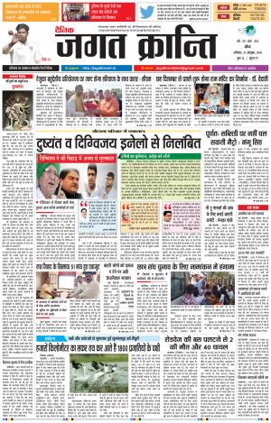 Daily Jagat Kranti JIND Dt. 13-10-2018