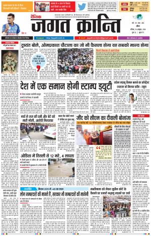 Daily Jagat Kranti JIND Dt. 14-10-2018