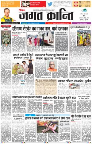 Daily Jagat Kranti JIND Dt. 17-10-2018