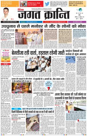 Daily Jagat Kranti JIND Dt. 22-10-2018