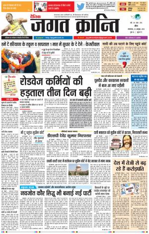 Daily Jagat Kranti JIND Dt. 23-10-2018