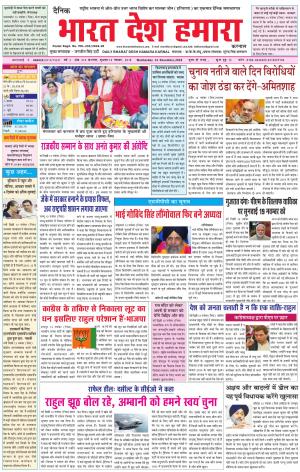 bharatdeshhamara karnal 14-11-2018