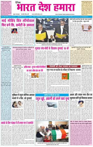 bharatdeshhamara patiala 14-11-2018