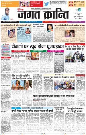 Daily Jagat Kranti JIND Dt. 24-10-2018