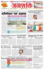 Pune - Mumbai Janshakti