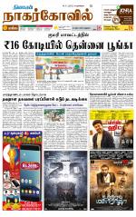 Kanyakumari-Nagarcoil Supplement