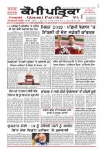 Qaumi Patrika - Punjabi