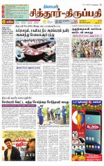 Chitoor-Vellore Supplement