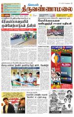 Tiruvannamalai-Vellore Supplement