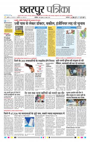 Chhattarpur patrika
