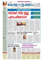 Keralabhooshanam (Thiruvalla Edition)