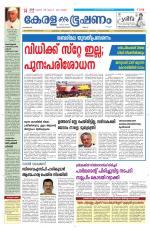 Keralabhooshanam (Malabar Edition)