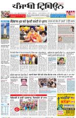 Punjabi Tribune (Delhi Edition)