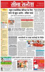 Ganganagar Seema Sandesh 