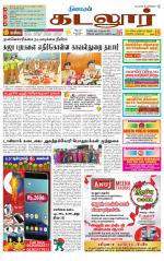 cuddalore supplement