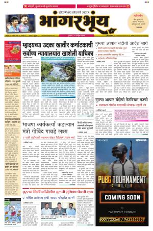 Konkani Bhaangarbhuin