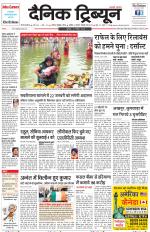 Dainik Tribune (Gurgaon Edition)