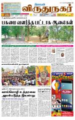 Virudhunagar-Madurai Supplement