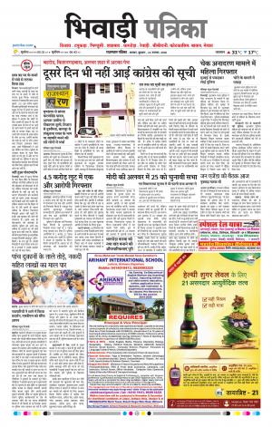 Bhiwadi Rajasthan Patrika