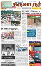 Thiruvarur-Trichy Supplement