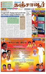 Thanjavur-Trichy Supplement