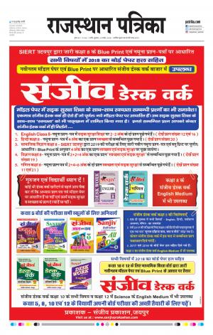 Rajasthan Patrika Nagaur