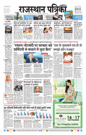 Rajasthan Patrika Coimbatore