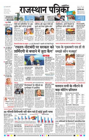 Rajasthan Patrika Chennai