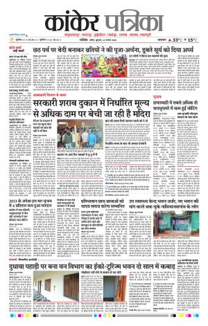 Kankar Patrika