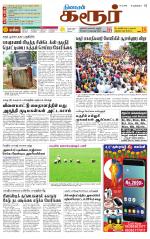 Karur-Trichy Supplement