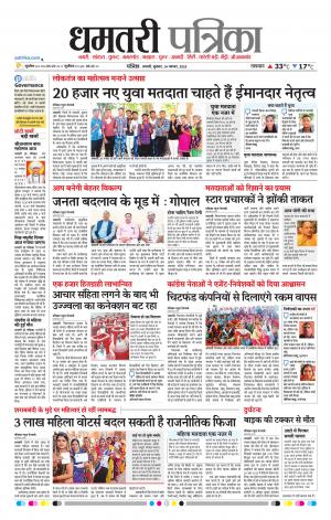Dhamtari Patrika