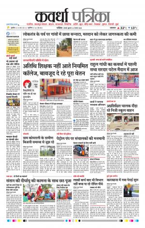 Kawardha Patrika