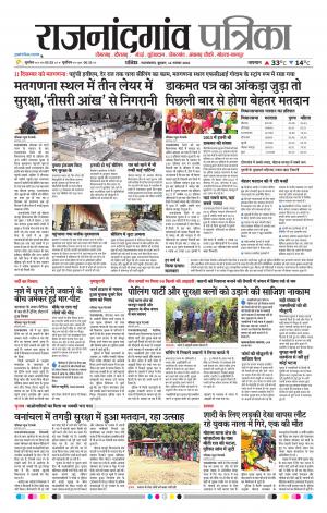 Rajnandgaon Patrika