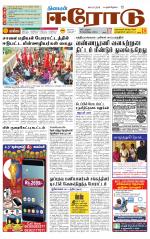 Erode-Coimbatore Supplement