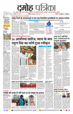 Damoh Patrika