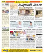 Guntur Amaravathi Constituencies