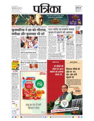 Balaghat Seoni Patrika