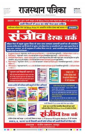 Rajasthan Patrika Jodhana