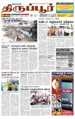 Tirupur-Coimbatore Supplement